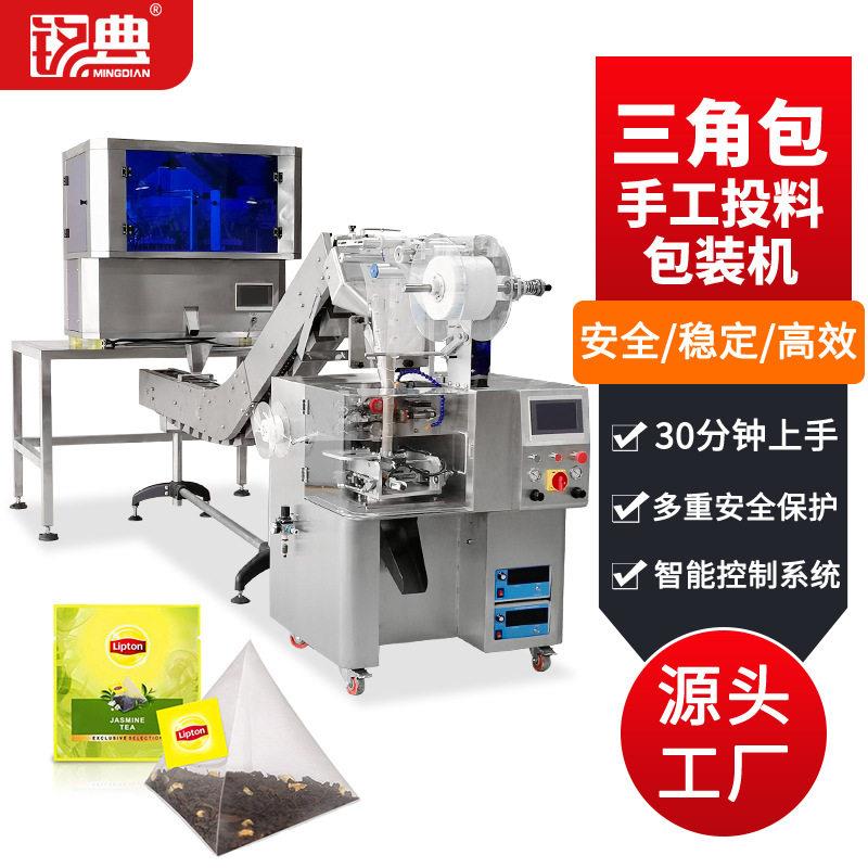 三角袋内袋手工投料茶叶枸杞桑叶**平面包三角立体包装