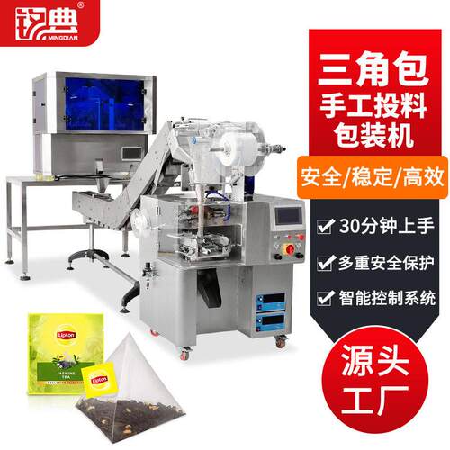 三角袋内袋手工投料茶叶枸杞桑叶**平面包三角立体包装