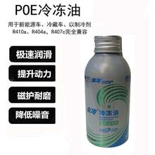 金冷新能源雪种油汽车空调POE冷冻油润滑制冷剂油电动压缩机油