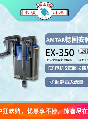 德国安彩过滤器EX350C鱼缸过滤桶小型壁挂式外置净水过滤循环系统