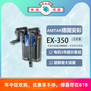 德国安彩过滤器EX350C鱼缸过滤桶小型壁挂式外置净水过滤循环系统