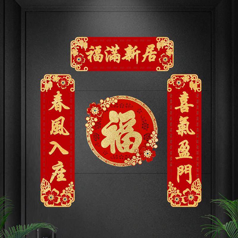 2025绒布小对联乔迁新居入宅门贴创意磁吸春联新年新家入户门装饰,节庆用品/礼品,对联,淘宝优惠券,粉丝福利购,淘宝优惠卷