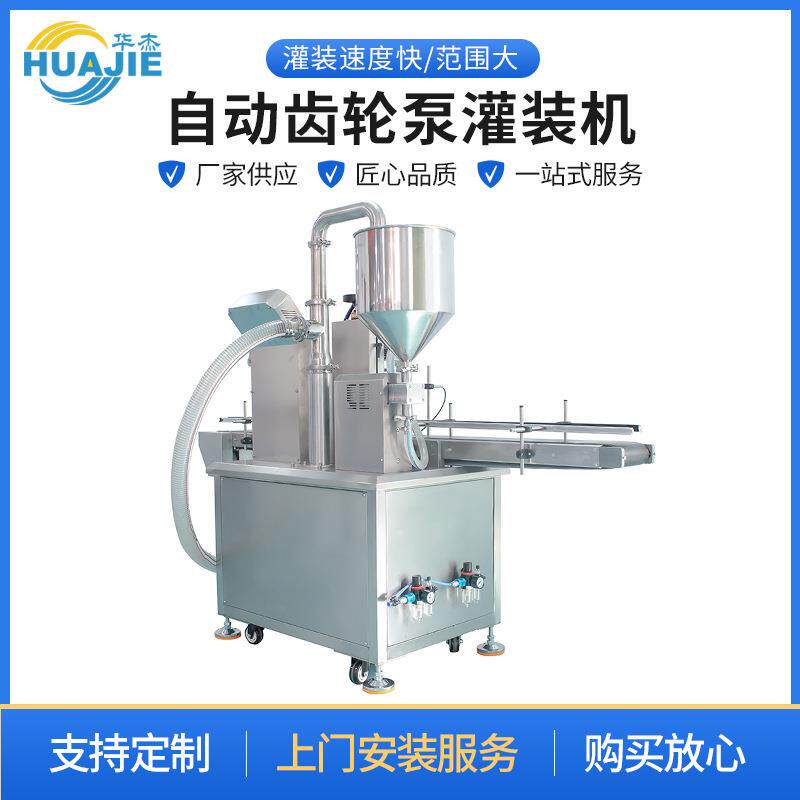 全自动齿轮泵灌装机化妆品蜂蜜膏状液体定量灌装机打包机款式多样