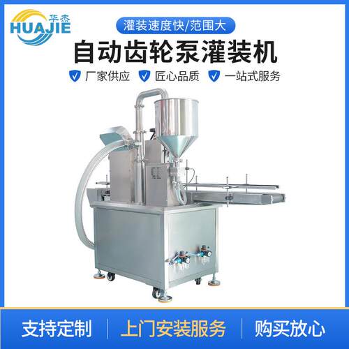 全自动齿轮泵灌装机化妆品蜂蜜膏状液体定量灌装机打包机款式多样