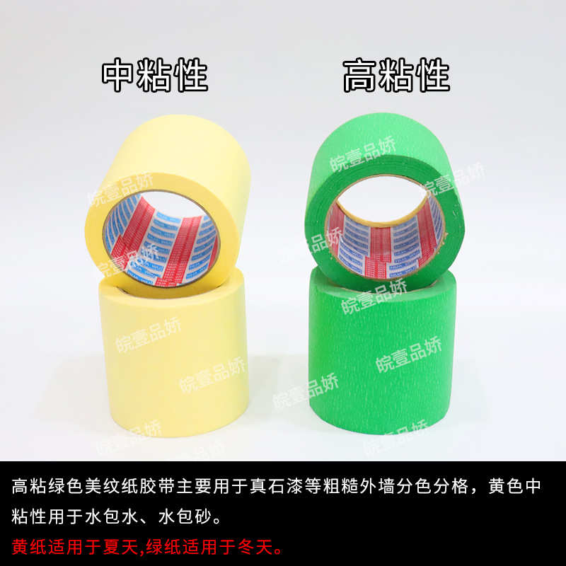 喷涂喷漆遮蔽高粘无残胶无痕装修装潢 黄色美纹纸胶带