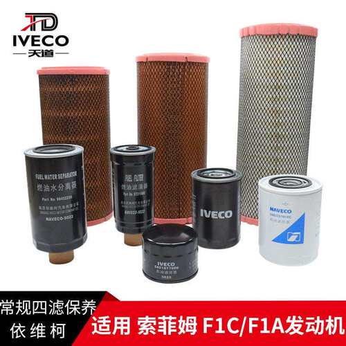 南京依维柯机滤柴滤空气滤芯油水分离器滤芯滤清器常规保养套装三