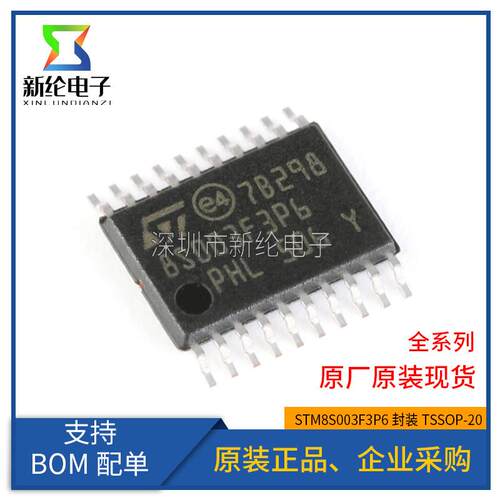 全新原装 STM8S003F3P6TR 8S003F3P6 TSSOP20贴片 8位微控制器MCU