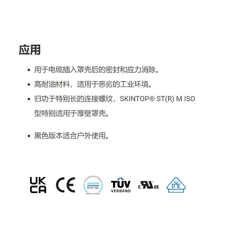 LAPP 缆普电缆 SKINTOP® ST-M电缆夹套 格兰头 管接头 电缆连接