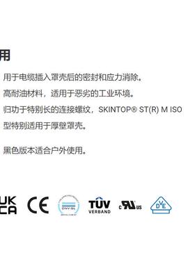 LAPP 缆普电缆 SKINTOP® ST-M电缆夹套 格兰头 管接头 电缆连接