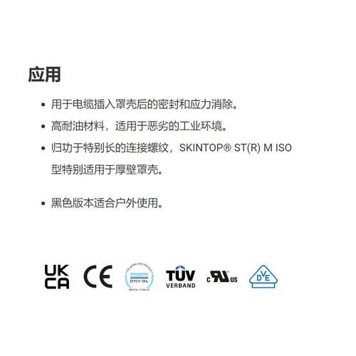 LAPP 缆普电缆 SKINTOP® ST-M电缆夹套 格兰头 管接头 电缆连接