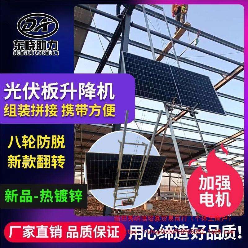 光伏板专用升降机阳光房玻璃提升机太阳能板安装举升机上料神器