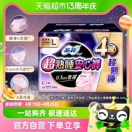 苏菲裤型卫生巾超熟睡安睡裤超薄防漏夜用姨妈巾L码4片*1包