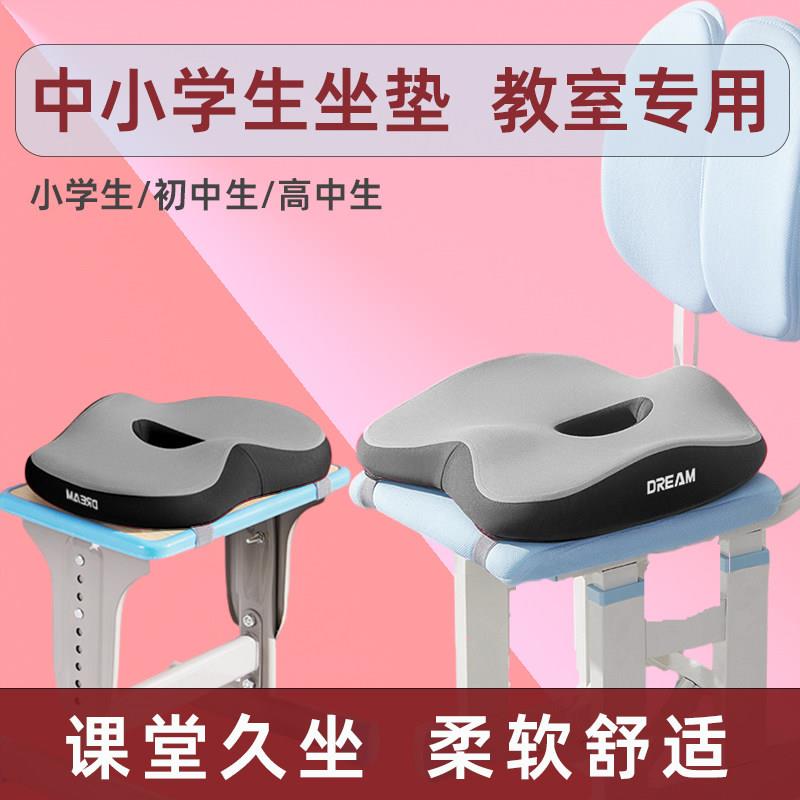 学生坐垫教室专用小学生高中生凳子椅子记忆棉屁垫久坐不累夏季