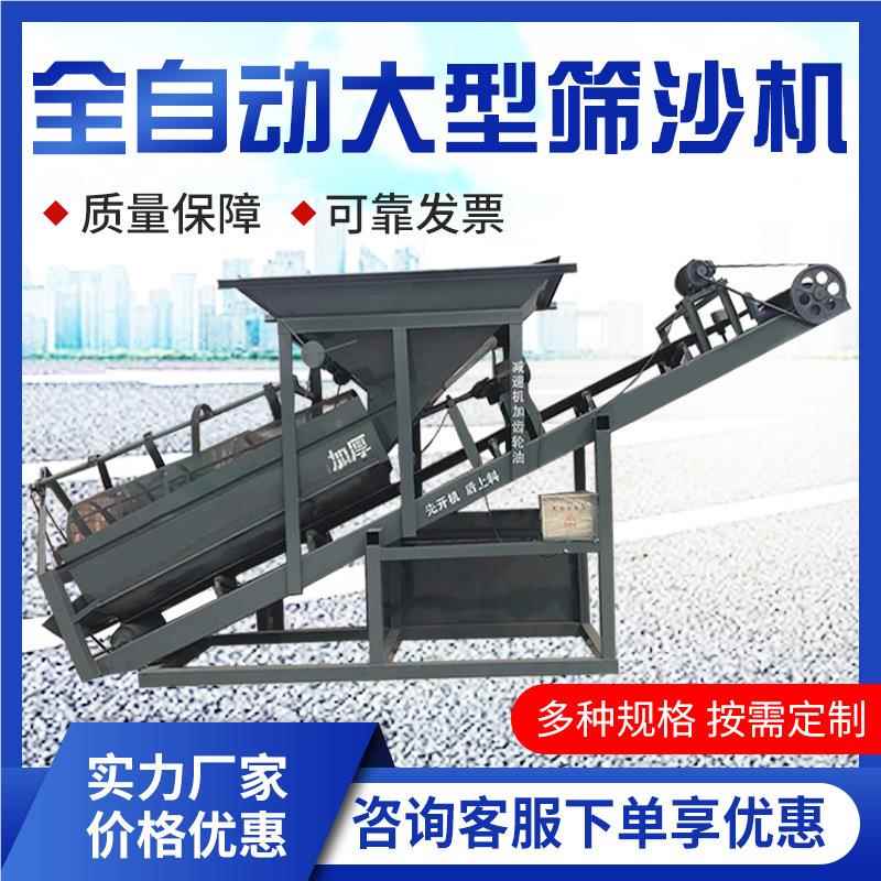 全自动动移筛沙机0/50震动筛沙机80型滚筒筛沙机筛矿山砂3石分离