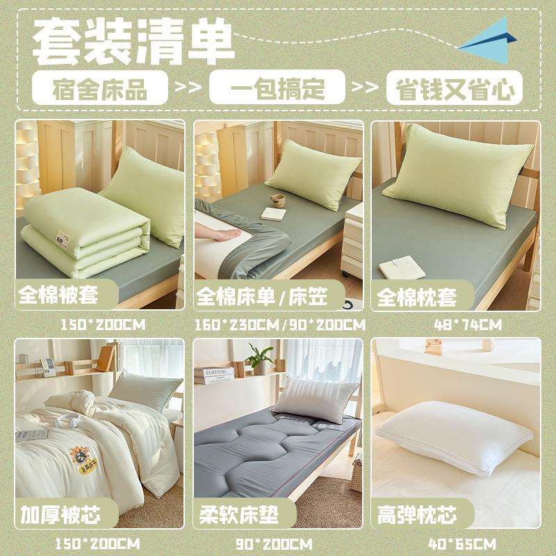 开学全棉学生宿舍六件套寝室单人被子全套一整套学校纯棉床上用品