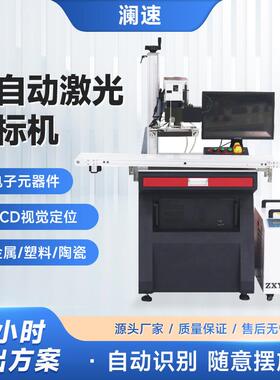 全自动塑料打标机蓝牙耳机充电器USB激光打标机CCD视觉定位镭雕机