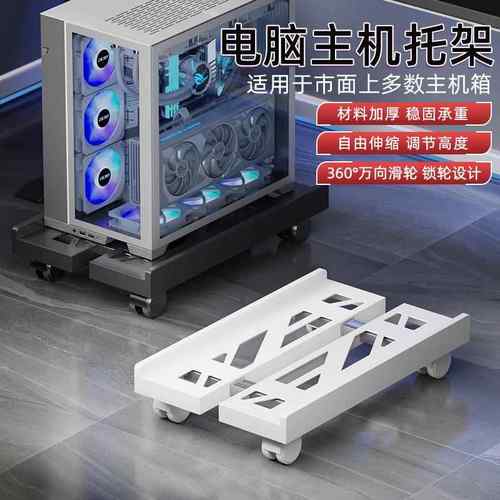 电脑主机托架移动散热架家用办公机箱带轮底座可伸缩型电脑置物架
