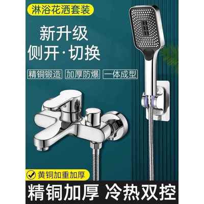 淋浴混水阀花洒洗澡套装卫浴室浴缸热水器三联合一冷热喷头水龙头