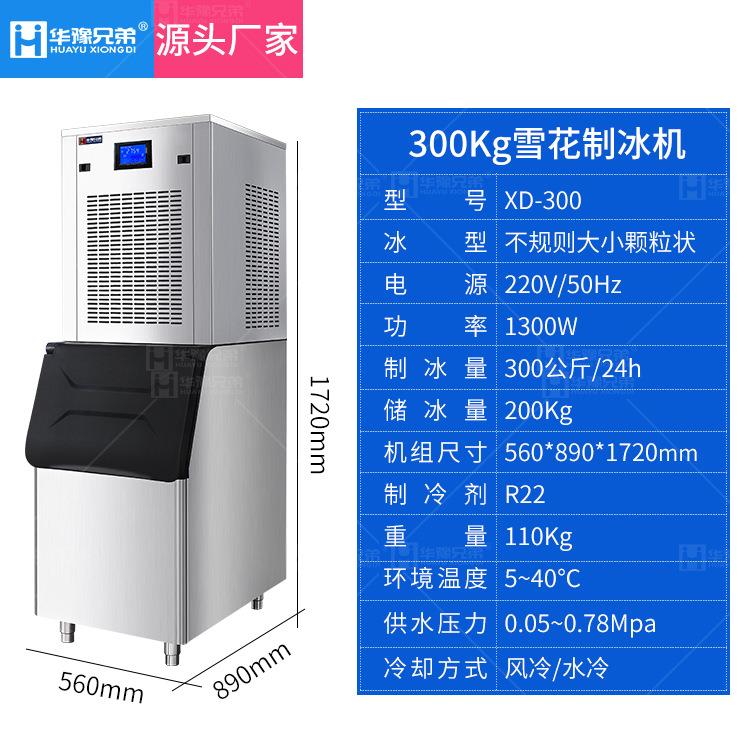 雪花制冰机全自动XD-600公斤商用火锅店水产海鲜料理寿司店制冰机