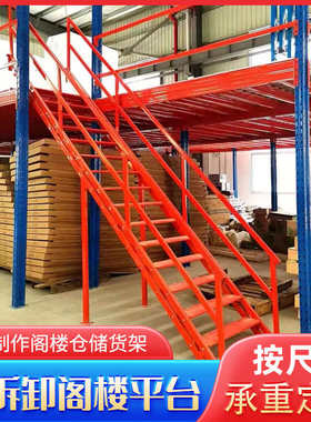 钢结构阁楼平台工厂仓库储存货物定制重型货架夹层组合钢平台