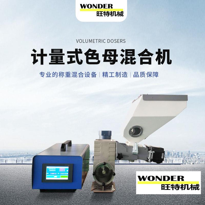 色常用双机厂家体积计母量式注螺杆配比在线喂料小型塑料塑单色色
