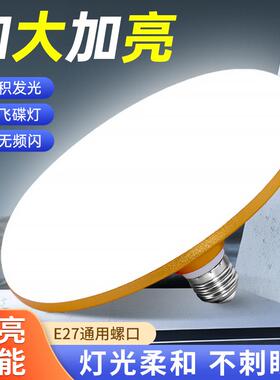 led飞碟灯泡E27螺口家用节能灯防水超亮室内照明户外白光暖光球泡