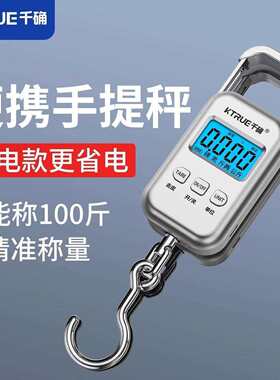 手提电子秤家用高精度行李袖珍厨房买菜秤手拿电子秤可充电称
