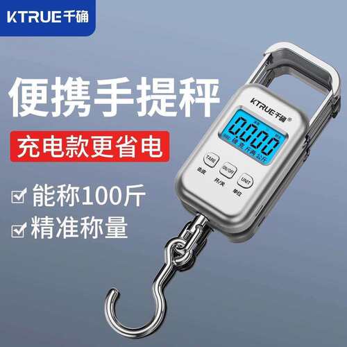 手提电子秤家用高精度行李袖珍厨房买菜秤手拿电子秤可充电称