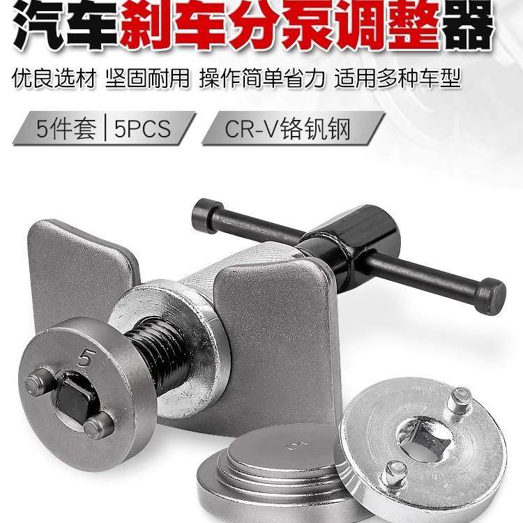 汽车刹车五件套分泵调整器蝶式刹车片卡钳活塞顶回复位汽修工具