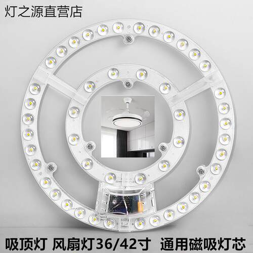 led吊扇灯吸顶灯灯芯吊扇灯改装灯条替换磁吸模组灯带三色圆灯盘