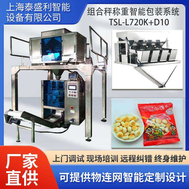 振动器线性秤称重背封包装机电子秤定量翻领式颗粒立式包装机械