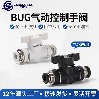 气动阀门变径气动手阀气管BUG 6-4快插接头8-4手动阀16-12球阀门