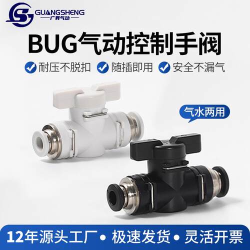 气动阀门变径气动手阀气管BUG 6-4快插接头8-4手动阀16-12球阀门