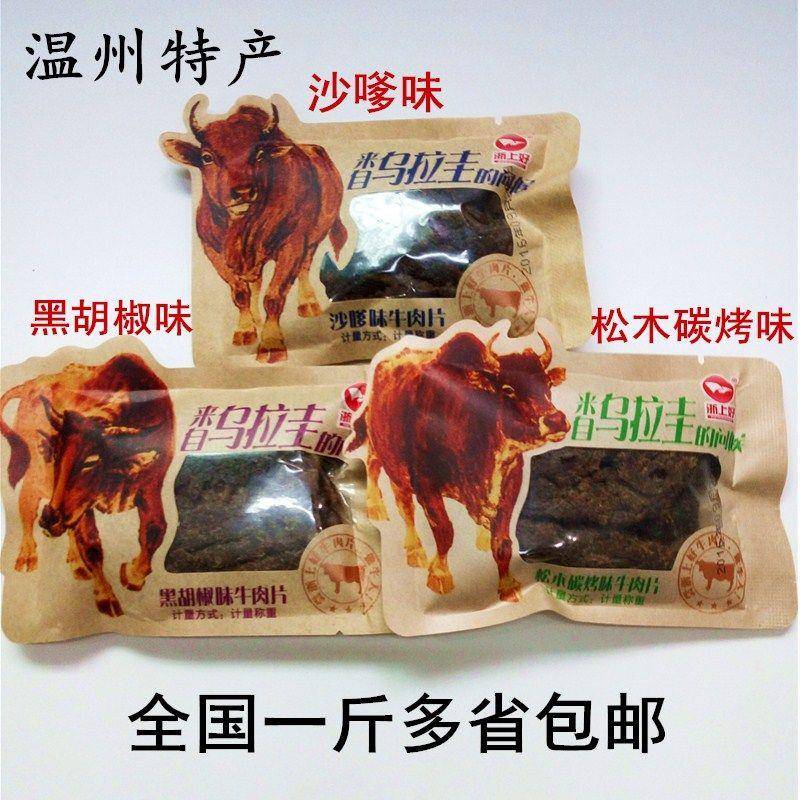 新疆包邮牛肉干 干沙嗲味 黑胡椒 松木碳烤牛肉片袋装独立小包装5