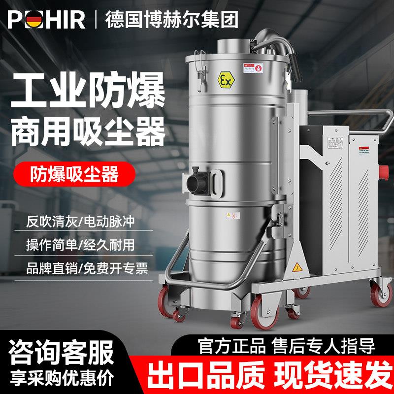 博赫尔工业吸尘器电动防爆工厂车间粉尘大功率铁屑干 干湿多用吸