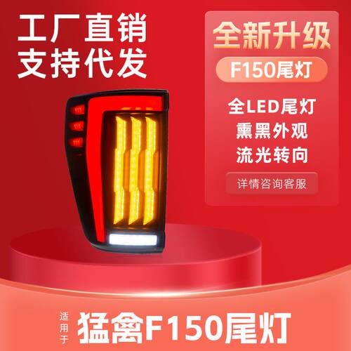 适用于21-24款FORD福特F150皮卡改装LED流光转向行车灯后尾灯总成