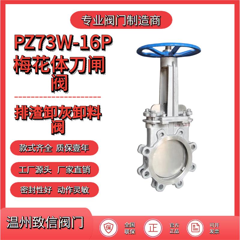 直销PZ73H-16C梅花体刀闸阀 手动污水插板刀闸阀 排渣耐磨刀闸阀