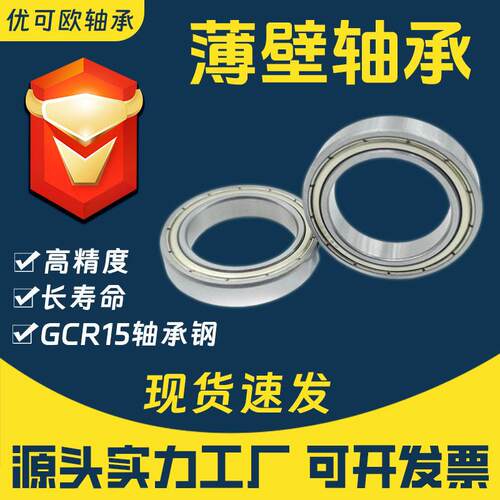 薄壁轴承6800 6801 680 6380 6804 6805 6280Z6 Z RS碳钢轴承钢