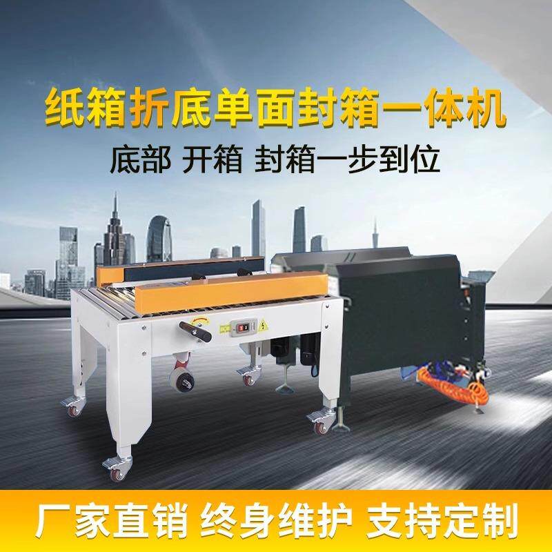 全自动开箱机1-12快递纸箱折盒封底胶带封口封底包装半自动打包机