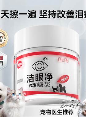 宠物泪痕粉猫咪狗狗眼部清洁去除泪痕眼部洁净毛刷护理猫用泪痕粉