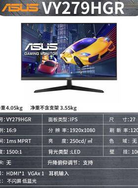 VY279HGR 27英寸 IPS FHD120Hz 1ms响应 办公电脑显示器无