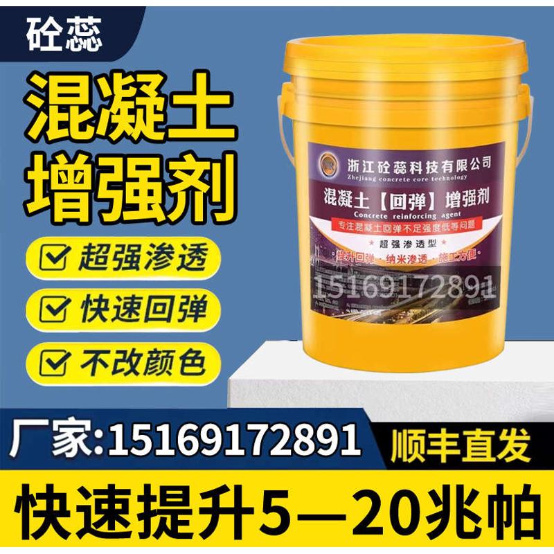 砼蕊石墨烯双组份混凝土增强剂高效提升砼表面回弹强度兆帕增强剂