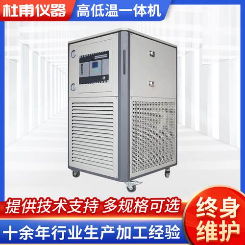 厂家供应高低温一体机数显控温设备密闭式循环喷塑高低温一体机