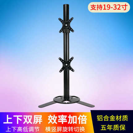 32寸上下左右双屏电脑液晶显示器支架桌面底座多屏支架万向旋转架