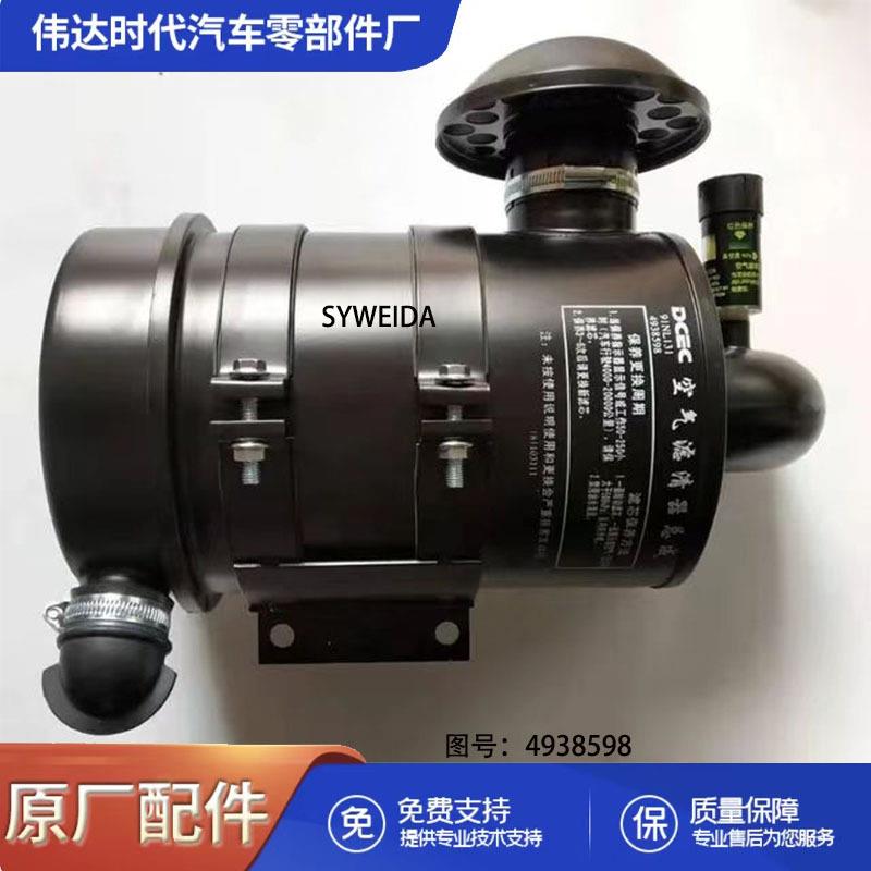 DCEC 4BT发动机备件空气过滤器 4938598