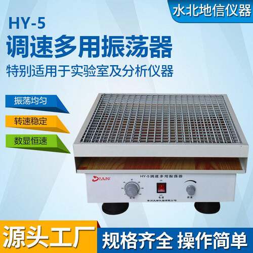 实验室HY-5调速多用振荡器不锈钢智能变频HY-5调速多用振荡器设备