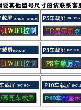 车载l载ed显示屏车后玻璃全彩车载广告屏d滚动P4高亮全字幕全彩le