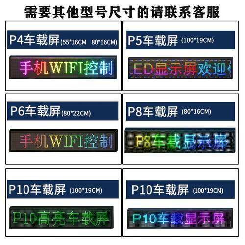 车载led显示屏汽车后玻璃全彩车载广告屏滚动字幕全彩led车载屏