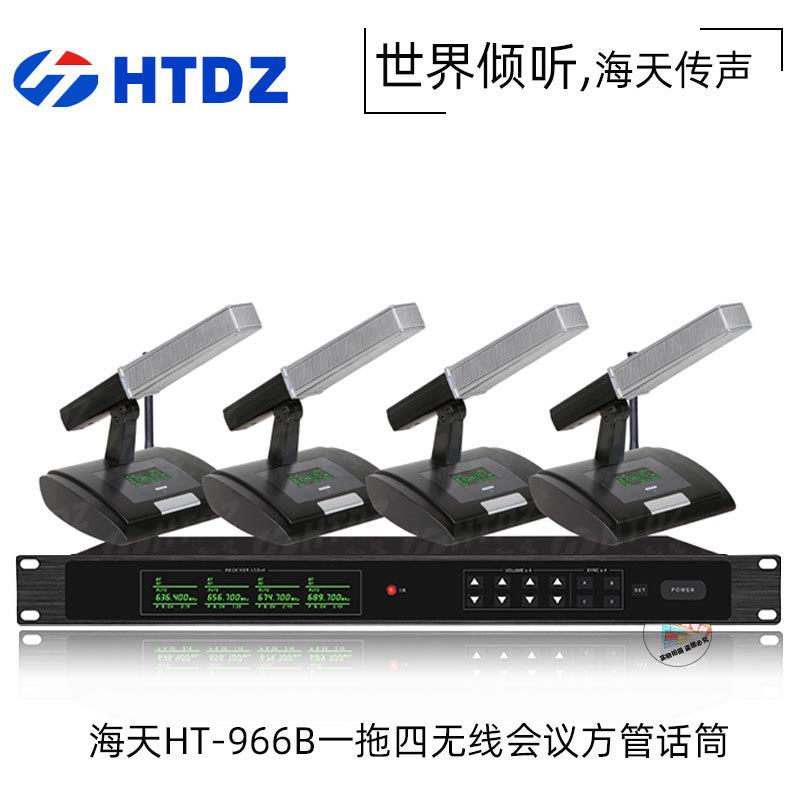 海天(HTDZ)HT-966B一拖四会议话筒短杆方管无线会议麦克风方咪