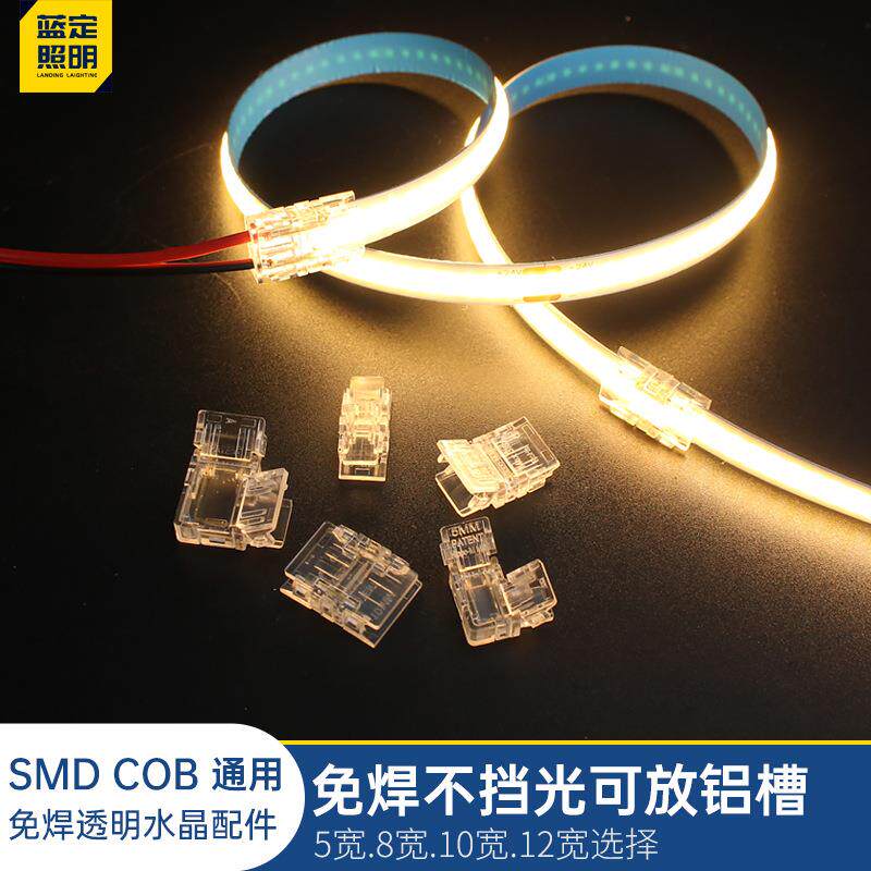 免焊接led低压贴片灯带COB卡扣配件透明水晶对接头连接线90°转接